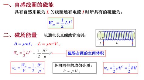 磁場 能量|磁场能量密度